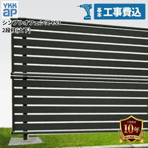 �y�S���H���Ή��\�z �t�F���X �ډB�� ���i�x�� YKK �V���v���I�t�F���X YS3�^ 2�i���i�{�̃p�l���㉺�j ���� T110 T130 T150 T170 T190 T210 T230 �y���i�{��+��{�H����݁z �w YKKAP ���O �A���~ �� d
