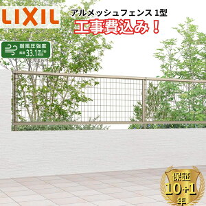 �y�S���H���Ή��\�z �t�F���X �ډB�� LIXIL �A�����b�V���t�F���X 1�^ ���� 60cm 80cm 100cm H600 H800 H1000 T-6 T-8 T-10 �y���i�{��+��{�H����݁z �w ���N�V�� ���O �A���~ �� diy ������� ��t�� 