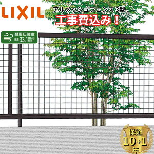 �y�S���H���Ή��\�z �t�F���X �ډB�� LIXIL �A�����b�V���t�F���X 3�^ ���� 60cm 80cm 100cm H600 H800 H1000 T-6 T-8 T-10 �y���i�{��+��{�H����݁z �w ���N�V�� ���O �A���~ �� diy ������� ��t�� 