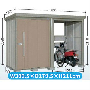 【マラソン対象】タクボ物置 TP/ストックマンプラスアルファ TP-SZ3015 『物置 屋外 大型 倉庫 小屋 収納庫 diy サイクルポート タイヤ テント 庭 おしゃれ』【追加金額で取付工事可能】 カー