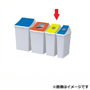 【マラソン対象】テラモト エコン ダストボックス #45 蓋 DS-220-204-6『 ゴミ箱 ゴミ入れ ダストボックス くず入れ 可燃 不燃 びん かん ペットボトル 分別 』 イエロー