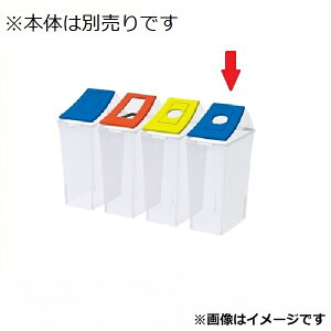 【マラソン対象】テラモト エコン ダストボックス #45 透明 蓋 DS-220-603-3『 ゴミ箱 ゴミ入れ ダストボックス くず入れ 可燃 不燃 びん かん ペットボトル 分別 』 ブルー