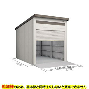 【マラソン対象】【配送のみ】【追加棟】ヨドコウ ヨド倉庫 追加棟 SOBU-3057HD 追加棟 標準屋根 追加棟(単体購入不可) 『 ガレージ 車庫 シャッター バイク 自動車 自転車 倉庫 床 シャッタ