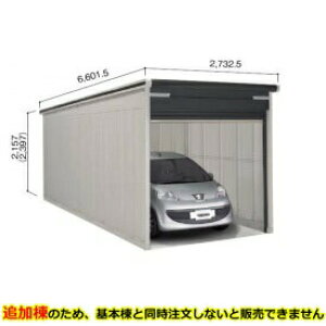 【マラソン対象】ヨドコウ ヨドガレージ ラヴィージュ3 VGCU-2662H 追加棟 単品購入不可(基本棟と一緒にご注文ください) 豪雪型 背高Hタイプ『 車庫 ガレージ ラヴィージュIII 大型 屋外 物置 組