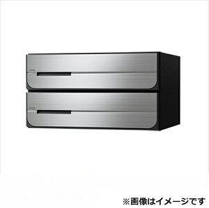 ナスタ 集合住宅用ポスト 前入後出タイプ シリンダー錠 ※受注生産品 戸数2 KS-MB3102PU-2C-S 屋内用 ステンレスヘアーライン