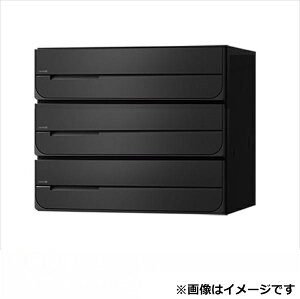 ナスタ 集合住宅用ポスト 前入後出タイプ ラッチ錠 ※受注生産品 戸数3 KS-MB3102PU-3R-BK 屋内用 ブラック