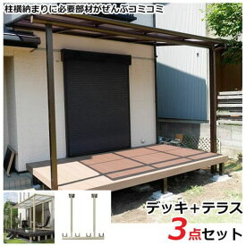 楽天市場 ウッドデッキ テラス屋根セットの通販