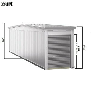 ヨドコウ ヨドガレージ ラヴィージュ3 縦連結タイプ VGCU-195959H 追加棟 単品購入不可(基本棟と一緒にご注文ください) 豪雪型 背高Hタイプ『 車庫 ガレージ ラヴィージュIII 大型 屋外 物置 組み