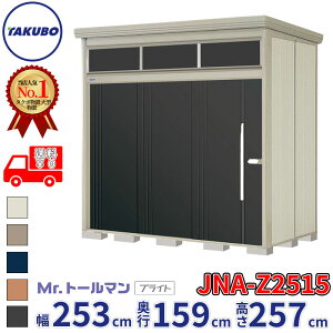 �^�N�{���u Mr.�g�[���}�� �u���C�g JNA-Z2515 ��ʌ^ ���I�������� ��253cm ���s159cm ����257cm �w���u ���O ��^ �q�� ���� ���[�� diy �݂�� ���� �^�C�� ���]�� �� �������x�y�ǉ����z�Ŏ�t