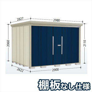 タクボ物置 ND/ストックマン 棚板なし仕様 ND-2926 標準屋根 一般型 『追加金額で工事可能』 『物置 屋外用 大型 倉庫 小屋 屋外 収納庫 diy 大容量 吊り戸 鍵つき 庭』【追加金額で取付工事