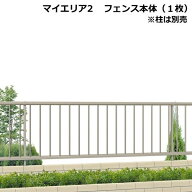 【縦格子　当店最安値】三協アルミ マイエリア2 本体 H800 JB1F2008『三協立山 フェンス 塀 隣家 境界 目…