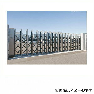 【法人様限定商品 】四国化成 ALX2 ステンレスフラット/凸型レール ALXT12-760WSC 両開き 『カーゲート 伸縮門扉』