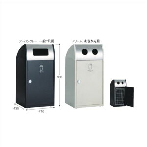 テラモト スチール製屑入(屋外用) トリムSTステン スタンダードタイプ あきかん用 『ゴミ箱』 DS-166-916-□『 ゴミ箱 ゴミ入れ 屋外 ダストボックス くず入れ 可燃 不燃 びん かん ペットボ