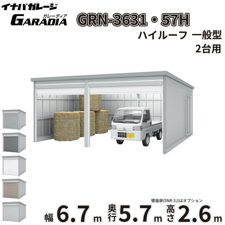 楽天市場】【送料無料】イナバ物置 GARADIA ガレーディア 2連棟 GRN 