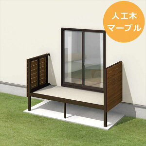 三協アルミ オルネ 庭置き式 フロントオープン 横格子 関東間 1.0間×9尺 人工木(マーブル) 『後付バルコニー ウッドデッキ リフォーム向け アルミ製』 人工木(マーブル)