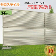 【全国工事対応可能】 フェンス 目隠し 多段支柱 キロスタイル 視線カットフェンス 2段柱（本体パネル上…