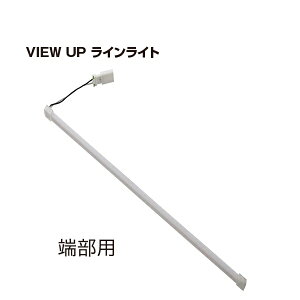 �y���������zYKKAP VIEW UP ���C�����C�g L375 NNL-UFZ-1�[���w�K�[�f�����C�g ���O ��d�� �Ɩ� 24V ���[�{���g YKK �r���[�A�b�v�x