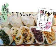 敬老の日 ギフト おやき 食べ物 冷凍 お取り寄せグルメ 蒸し ギフト おやきセット 信濃製菓 11個セット …