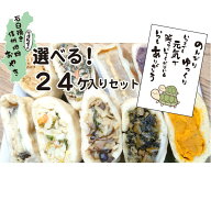 敬老の日 ギフト おやき 食べ物 冷凍 おやき お取り寄せグルメ 食べ物 蒸し 信濃製菓 選べる 人気 24個セ…