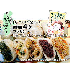 母の日ギフト おやき 食べ物 10個セット 石臼挽き地粉（同一セット、2セットお買い上げで野沢菜4個サービス） おやき 蒸し お焼き 冷凍 冷凍食品 長野 お取り寄せ グルメ 名産 食べ物 お土産 送料無料 在宅 昼食 御年賀 お土産 信州 名産 母の日カード