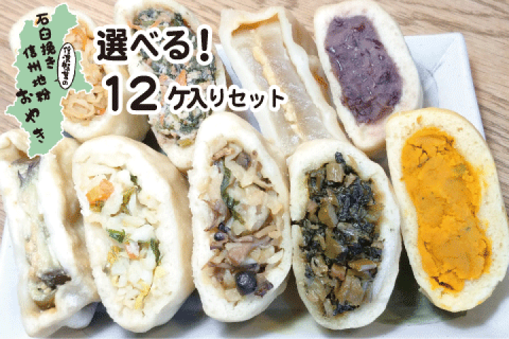 楽天市場】おやき ギフト 人気 おやき 冷凍 おやき お取り寄せ