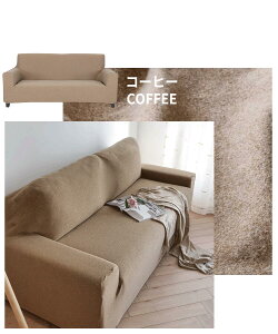 「クーポン利用で20%OFF!」ソファカバー ベロア調 おしゃれ かわいい ファーカバー 2人掛け 3人掛け 肘掛あり 一体型ソファーベッド カバー ストレッチ 伸びる 北欧高級感 洗える 滑り止め