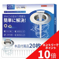 【マラソン開催中】エントリーで全品ポイント最大 10 倍！7/26 01:59 まで！【FULNG 洗面台 ヘアキャッチ…