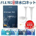 『FULNG 専用排水口ネット』お風呂 洗面台用 キッチン 排水溝ネット 排水口ネット はいすいこう ネット ごみ受け 極排…