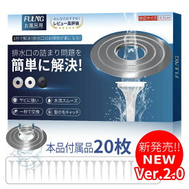 【FULNG風呂ヘアキャッチャー 新発売】『人気 SALE この機会を逃すな~』お風呂 排水溝 掃除 ユニットバス 排水口ネット 排水溝ネット はいすいこう ネット ごみ受け 送料無料 極排水 [実用新案出願済み]