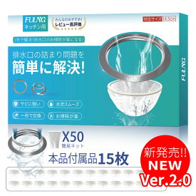 『FULNG キッチン排水口用 新発売』前500名様だけの超特価！40%OFF→1,428円購入!!シンク 排水口 ゴミ受け ステンレス キッチン 排水口 排水溝 水切りネットホルダー ​口径14.5cm対応 お手入れ簡単 流し用 水回り 台所 隠し式ゴミ 送料無料 [実用新案出願済み]