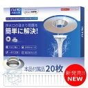 【FULNG 洗面台用ヘアキャッチャー】「予約販売」前500名様だけの超特価！20%OFF→1,744円購入!!!洗面台 排水口 排水…