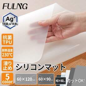 『マラソン開催中！1/9♪20時~1000円クーポンOFF』「予約販売」FULNG シリコンマット 60×90 60x120 耐熱 DIY 銀イオン 抗菌 防臭 キッチン 調理台 保護シート 厚さ2.0mm 吸音 シリコン調理台保護マット シンクマット 拭ける 滑り止め 丸洗い可 清潔 柔軟 お手入れ簡単