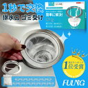 『FULNG キッチン排水口用 』シンク 排水口 ゴミ受け ステンレス キッチン 排水口 排水溝 水切りネットホルダー ​口…