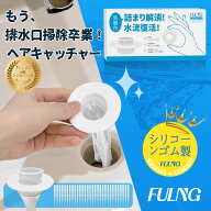 【FULNG シリコン製 洗面台 ヘアキャッチャー】洗面台 排水口 排水溝 ゴミ受け 口径3.7～4.5cm対応 髪の…