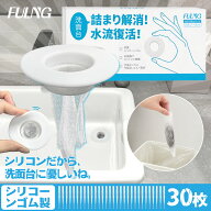 【FULNG シリコン製 洗面台 ヘアキャッチャー】洗面台 排水口 排水溝 ゴミ受け 口径3.7～4.5cm対応 髪の…