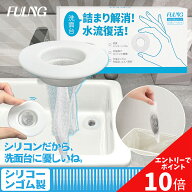 【楽天スーパーセール！ポイント最大10倍！9/11迄！】【FULNG シリコン製 洗面台 ヘアキャッチャー】洗面…
