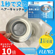 【楽天スーパーセール！エントリーでポイント最大10倍！9/11迄！】【FULNG お風呂 ヘアキャッチャー TOTO…