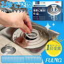 【FULNG お風呂 ヘアキャッチャー】お風呂 排水溝 排水口 カバー ゴミ受け ユニットバス用 掃除簡単 排水口ネット 排…