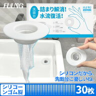 【FULNG シリコン製 洗面台 ヘアキャッチャー】洗面台 排水口 排水溝 ゴミ受け 口径3.7～4.5cm対応 髪の…
