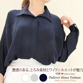 【日本製】日本製 働く 女性　とろみ しわになりにくい 大人　上質 ブラウス シャツ
