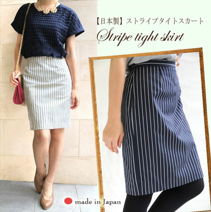 楽天市場】【日本製】 大人上質ウエストゴム ストライプタイトスカート  
