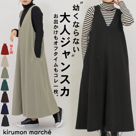 【本日までクーポンでMAX20%OFF！】 ジャンパースカート ワンピース レディース 秋冬 大きめ 大きいサイズ ロングワンピース 秋 冬 vネック 大人 きれいめ ワンピ ロングワンピ ジャンスカ マタニティ 低身長 150cm ポケット付き ロング マキシ 30代 40代 50代
