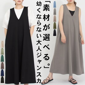 ジャンパースカート ワンピース ロングワンピース 大人 春 夏 秋 冬 vネック 大きいサイズ きれいめ 大人可愛い ワンピ ロングワンピ ジャンスカ 低身長 150cm ポケット付き レディース マタニティ ロング マキシ aライン 春夏 秋冬 30代 40代 50代