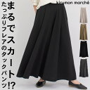 【クーポン対象】 ワイドパンツ 秋冬 スカーチョ ガウチョパンツ スカンツ 秋 冬 きれいめ 大きいサイズ 大人 スカート風パンツ ロング パンツ スカート 見えて パンツ ガウチョ レディース きれいめ フレアパンツ ワイド ウエストゴム