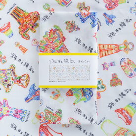 【 旅する縄文手ぬぐい 】 縄文 土器 土偶 歴史 線画 カラフル てぬぐい