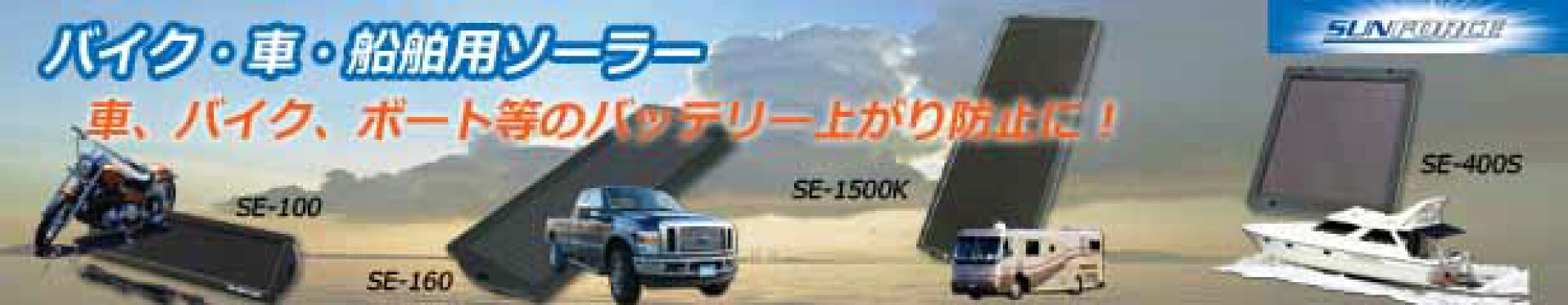 ソーラーパネル