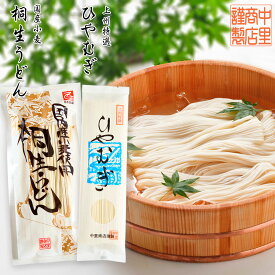 桐生うどん3袋（6食分）と上州特選 ひやむぎ3袋 （6食分）合計12食分　うどん と ひやむぎ のセット 冷や麦 冷麦　製麺工場直送