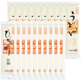 うどん 乾麺 2種×10袋の20袋セット ひもかわうどん 帯麺 乾麺 170g×10袋 & 桐生うどん 乾麺 200g×10袋