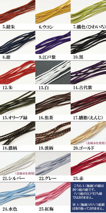 楽天市場 正絹組紐 A 極細 太さ1 2 1 5ミリ メートル単位でお好きな長さをご注文 シルクパーツ製くみひもの切り売り ちりめん細工の飾り紐 匂い袋 お守り袋 根付の紐 正絹古布のつるし雛飾り 組み紐 組紐 浅草桐生堂 楽天市場 正絹組紐 A 極細 太さ1 2 1 5ミリ メートル単位でお好きな長さをご注文 シルクパーツ製くみひもの切り売り ちりめん細工の飾り紐 匂い袋 お守り袋 根付の紐 正絹古布のつるし雛飾り 組み紐 組紐 浅草桐生堂