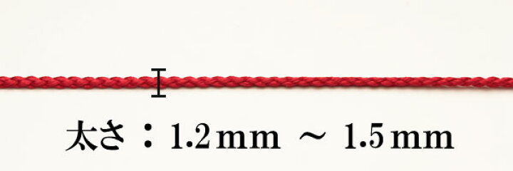 楽天市場 正絹組紐 A 極細 太さ1 2 1 5ミリ メートル単位でお好きな長さをご注文 シルクパーツ製くみひもの切り売り ちりめん細工の飾り紐 匂い袋 お守り袋 根付の紐 正絹古布のつるし雛飾り 組み紐 組紐 浅草桐生堂 楽天市場 正絹組紐 A 極細 太さ1 2 1 5ミリ メートル単位でお好きな長さをご注文 シルクパーツ製くみひもの切り売り ちりめん細工の飾り紐 匂い袋 お守り袋 根付の紐 正絹古布のつるし雛飾り 組み紐 組紐 浅草桐生堂